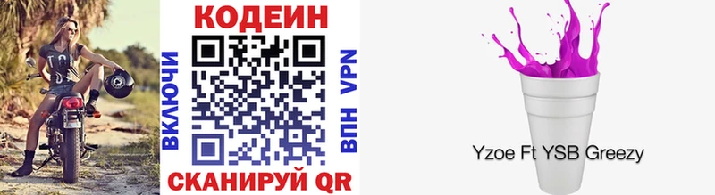 Кодеиновый сироп Lean Purple Drank  Мончегорск 